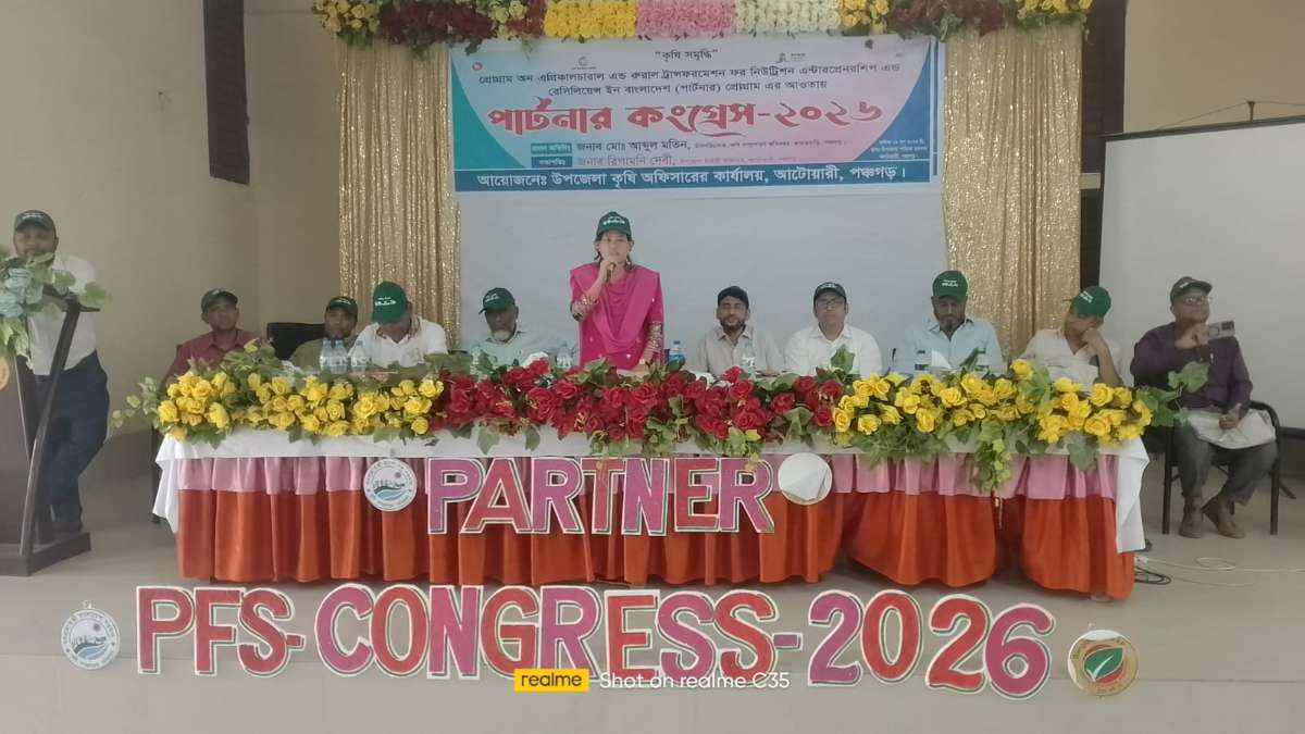 আটোয়ারীতে কৃষকদের নিয়ে  পার্টনার কংগ্রেস অনুষ্ঠিত 