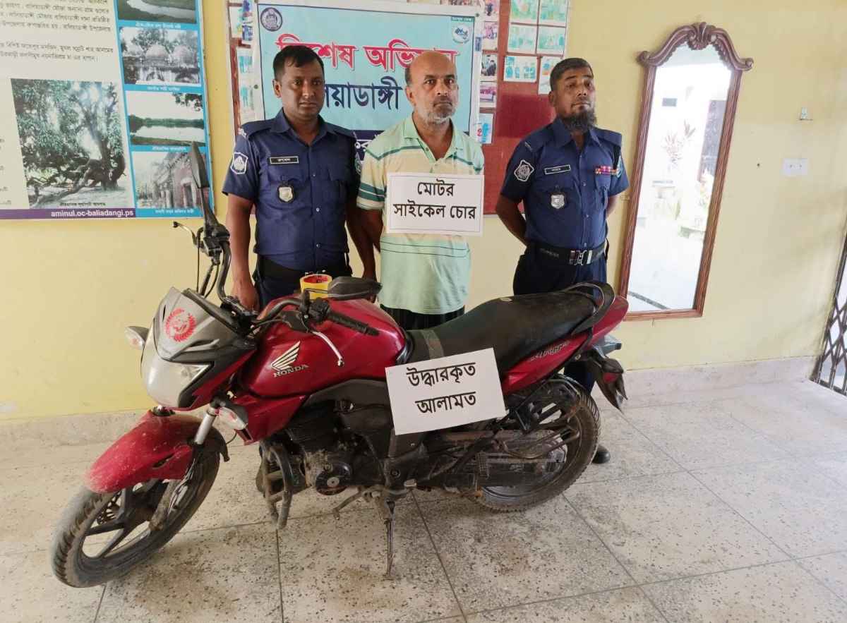 ঠাকুরগাঁও জেলার মোটরসাইকেল চুরির হোতা আ.লীগ নেতা ও সাবেক ইউপি চেয়ারম্যান আব্দুস সালাম আটকঠাকুরগাঁও জেলার মোটরসাইকেল চুরির হোতা আ.লীগ নেতা ও সাবেক ইউপি চেয়ারম্যান আব্দুস সালাম আটক