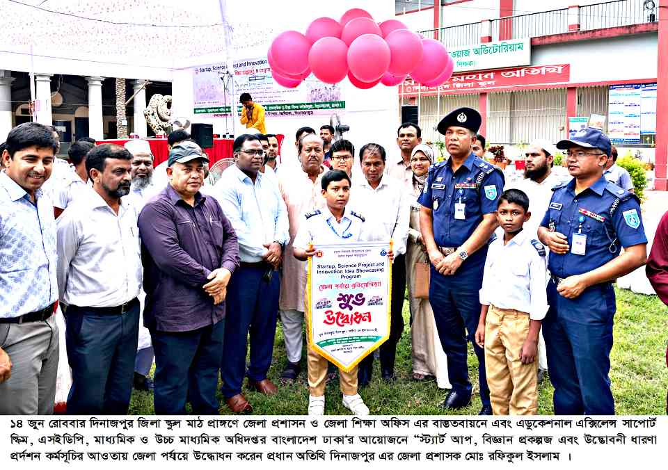 স্ট্যার্টআপ-বিজ্ঞান এবং উদ্ভোবনী ধারণা প্রদর্শন কর্মসূচির আওতায়  জেলা পর্যায়ে উদ্বোধন করলেন জেলা প্রশাসক  মোঃ রফিকুল ইসলাম  