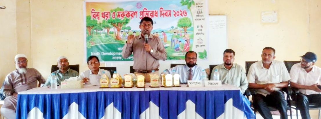 বিশ্ব খরা ও মরুকরণ প্রতিরোধ দিবসে  নবাবগঞ্জে বিতর্ক প্রতিযোগিতা
