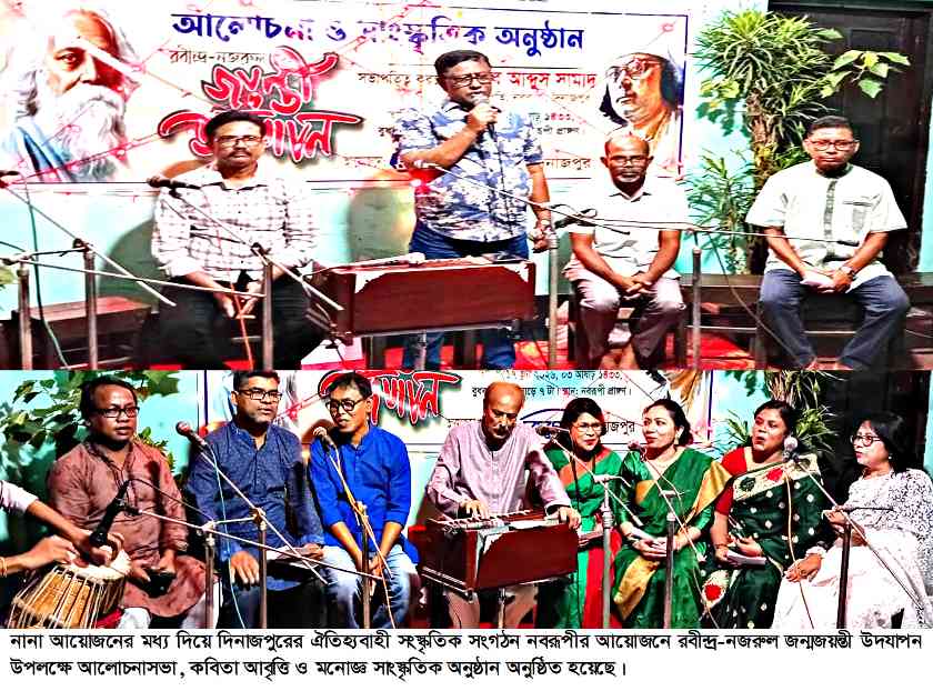 নানা আয়োজনে নবরূপীর উদ্যোগে  রবীন্দ্র-নজরুল জন্মজয়ন্তী পালিত