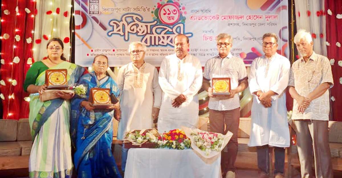 দিনাজপুর নাট্য সমিতির প্রতিষ্ঠাবার্ষিকী পালিত তিন গুণী সাংস্কৃতিক ব্যক্তিত্বকে সম্মাননা প্রদান