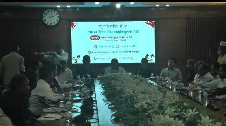 গাইবান্ধায় জুলাই শহীদ দিবস পালন উপলক্ষে প্রস্তুুতি মুলক সভা 
