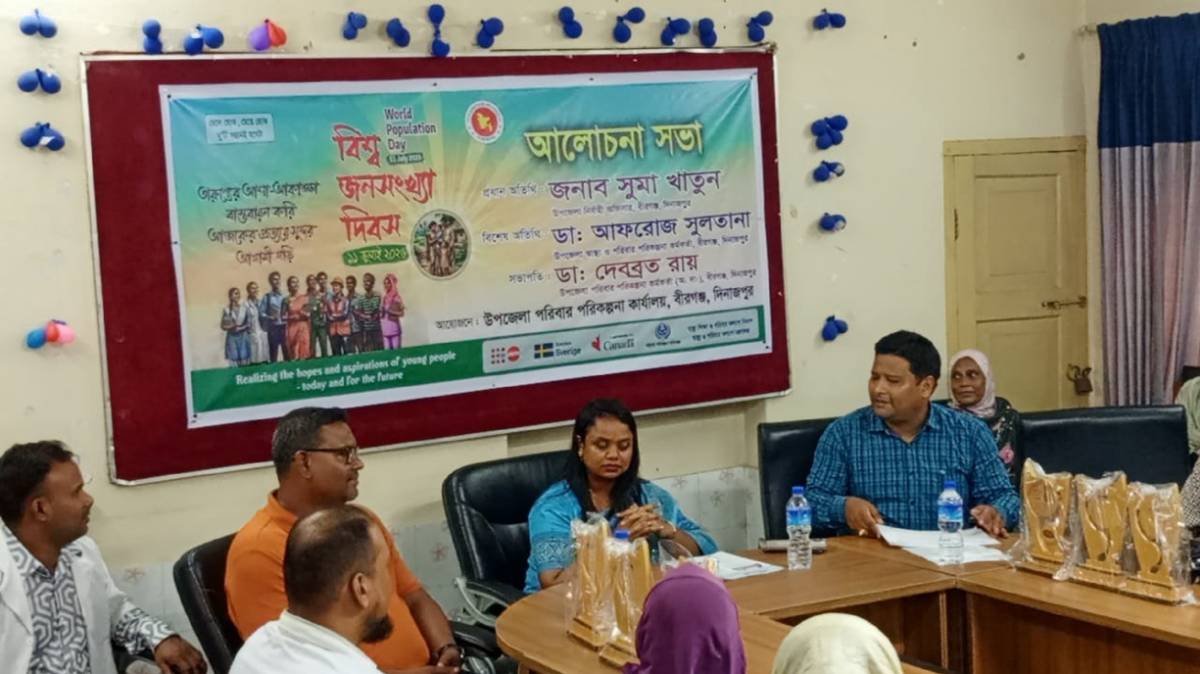 বীরগঞ্জে বিশ্ব জনসংখ্যা দিবস পালিত
