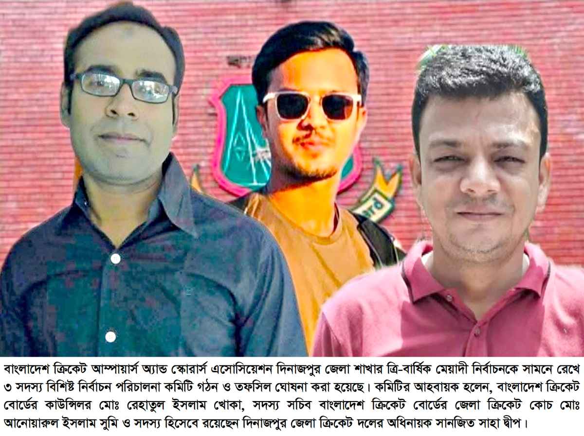বাংলাদেশ ক্রিকেট আম্পায়ার্স অ্যান্ড স্কোরার্স এসোসিয়েশনেরত্রি-বার্ষিক মেয়াদী নির্বাচনকে সামনে রেখে ৩ সদস্যবিশিষ্ট নির্বাচন পরিচালনা কমিটি গঠন