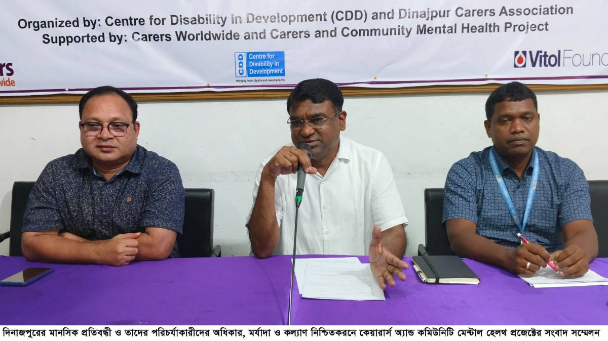 দিনাজপুরের মানসিক প্রতিবন্ধী ও তাদের পরিচর্যাকারীদের অধিকার, মর্যাদা ও কল্যাণ নিশ্চিতকরনে কেয়ারার্স অ্যান্ড কমিউনিটি মেন্টাল হেলথ প্রজেক্ট