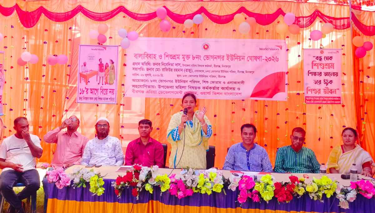 বীরগঞ্জের ভোগনগর ইউনিয়ন বাল্যবিবাহ ও শিশুশ্রম মুক্ত  ঘোষণা