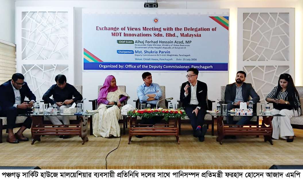 সোলার পস্নান্টে বিনিয়োগের আশ্বাসপঞ্চগড়ের মালয়েশিয়ান ব্যবসায়ি প্রতিনিধি দলের সাথে ব্যবসায়ীদের মতবিনিময় 