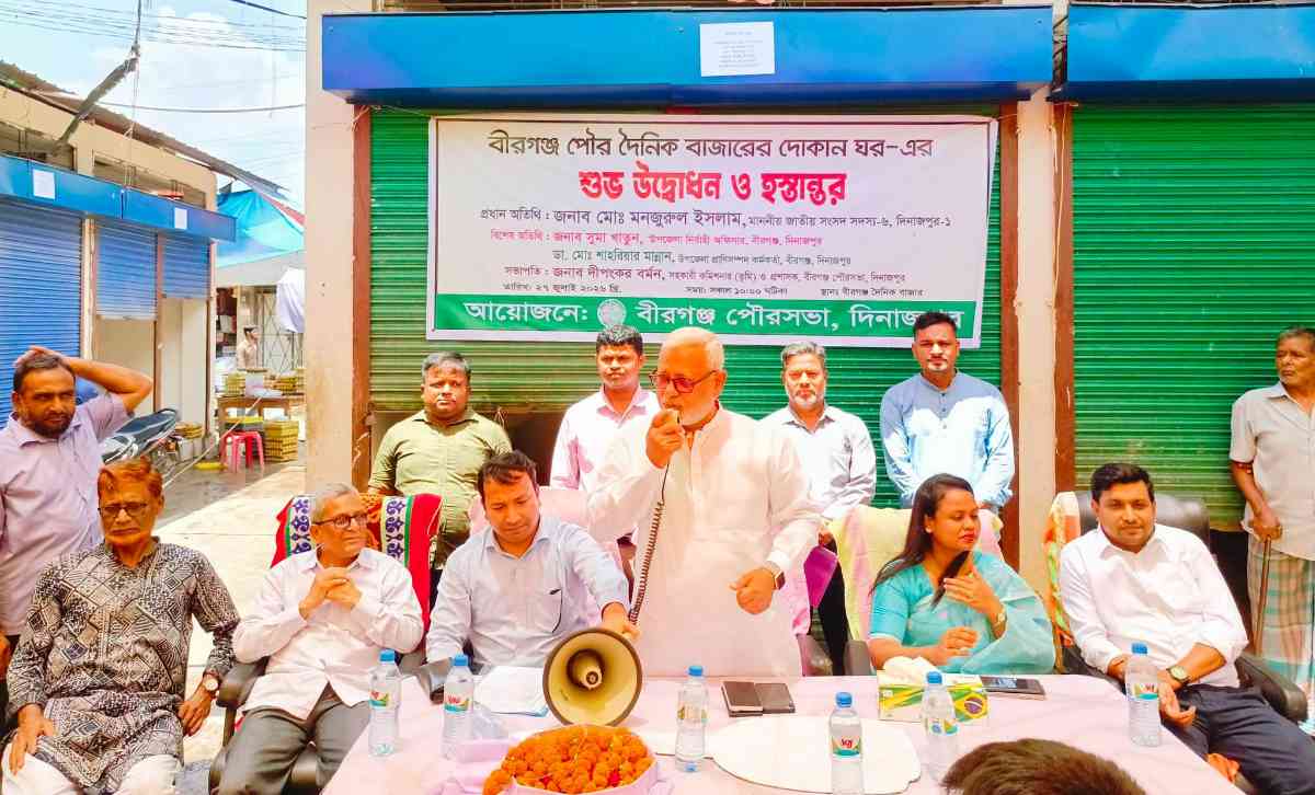 বীরগঞ্জ পৌর দৈনিক বাজারের দোকানঘরের উদ্বোধন ও উপকারভোগীদের মাঝে হস্তান্তর