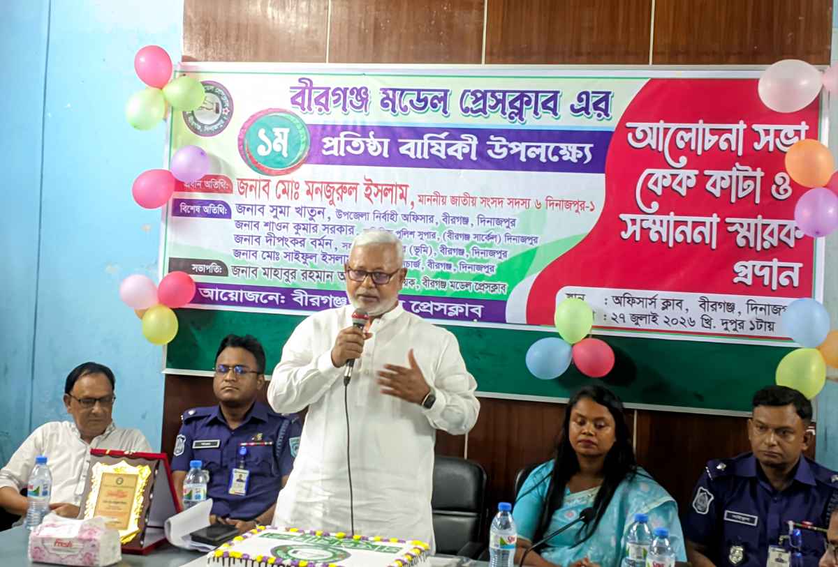 বর্ণাঢ্য আয়োজনে বীরগঞ্জ মডেল প্রেসক্লাবের প্রথম প্রতিষ্ঠাবার্ষিকী উদযাপন
