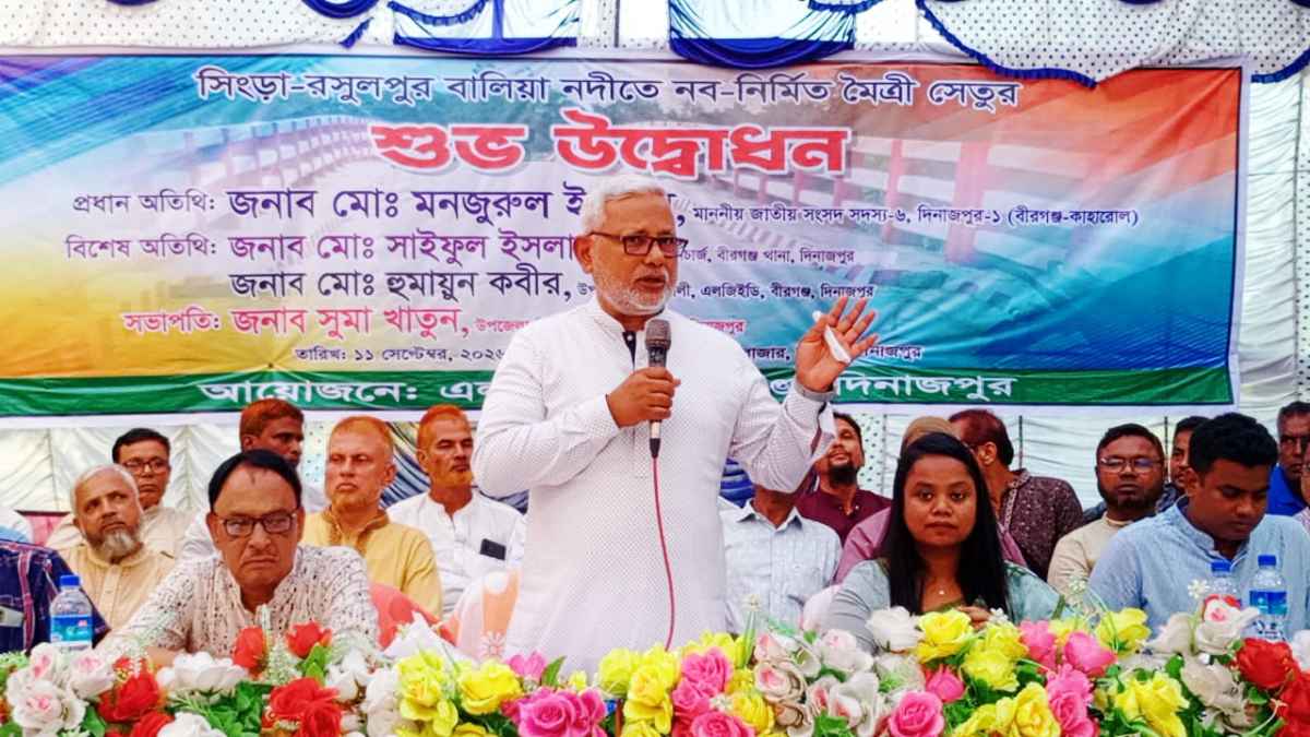 বীরগঞ্জে নতুন সংযোগের দ্বার উন্মোচন, উদ্বোধন হলো মৈত্রী সেতু