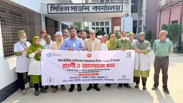 আন্তর্জাতিক সর্পদংশন সচেতনতা দিবসে দিনাজপুরে র‍্যালি ও আলোচনা সভা