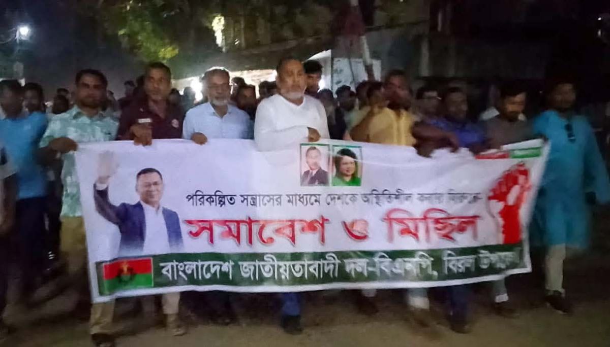 বিরলে বিএনপি’র বিক্ষোভ মিছিল ও সমাবেশ