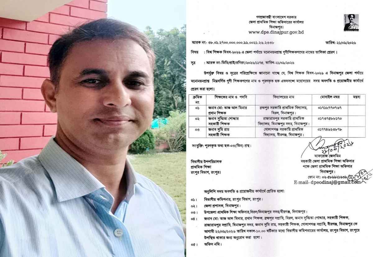 দিনাজপুর জেলার শ্রেষ্ঠ গুণী শিক্ষক নির্বাচিত হয়েছেন বিরলের তাজ-আল-মিনার