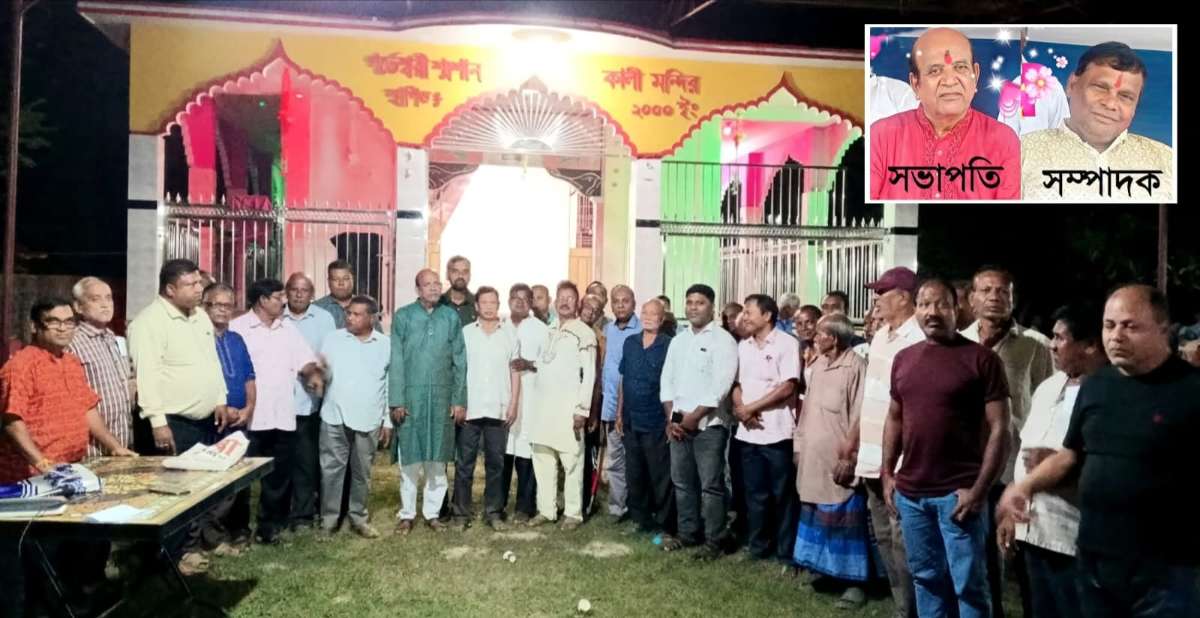 রাজবাটী গর্ভেশ্বরী শ্মশানঘাট সংস্কার কমিটির সাধারন সভা ও নতুন কমিটি গঠন