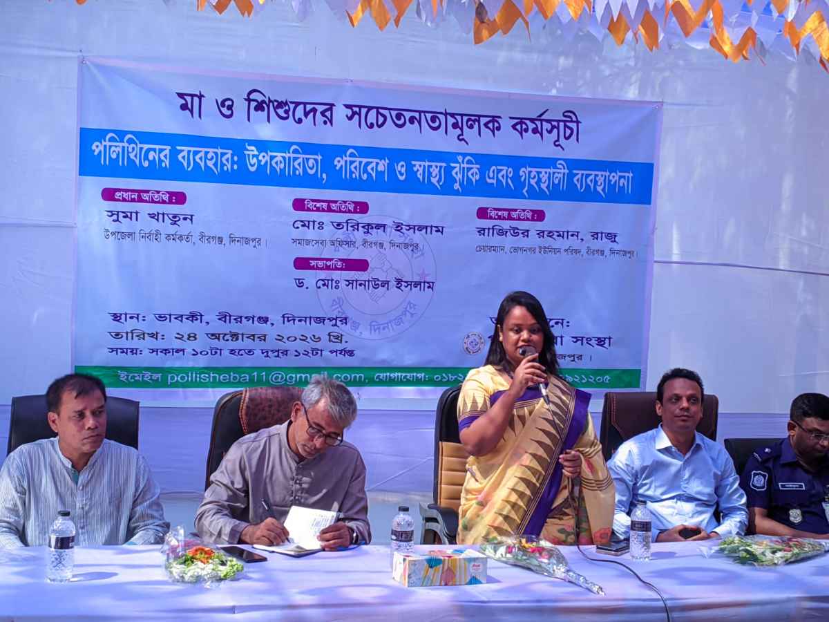 বীরগঞ্জে পরিবেশ ও স্বাস্থ্য সুরক্ষায় সচেতনতামূলক কর্মসূচি পালন