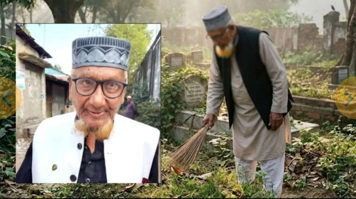 দেড় দশক ধরে প্রতিদিন স্ত্রীর কবর পরিষ্কার করছেন ৮৫ বছরের আইনজীবী