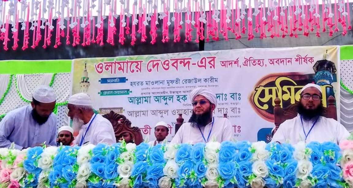 নবাবগঞ্জে ওলামায়ে দেওবন্দের আদর্শ, ঐতিহ্য ও অবদান শীর্ষক সেমিনার অনুষ্ঠিত